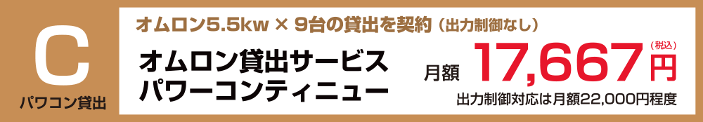 パワコンの貸し出し:福島県郡山市ヒートエナジー株式会社